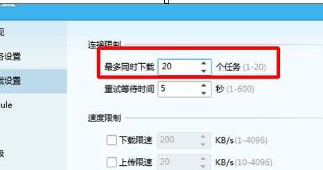 如何设置qq旋风同时下载数目