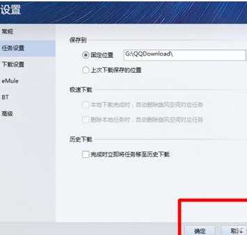 如何修改qq旋风默认下载位置