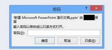 怎样在ppt中设置密码