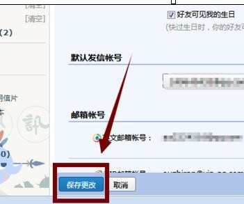 怎样修改qq邮箱名字