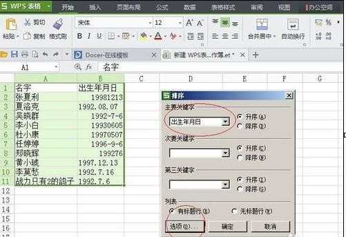 wps表格怎样纠正日期