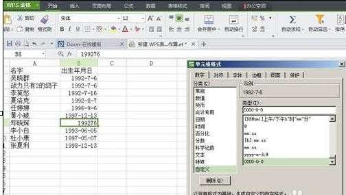 wps表格怎样纠正日期