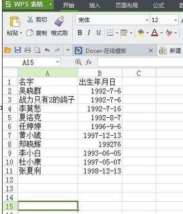 wps表格怎样纠正日期