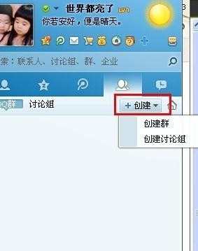 qq群怎样创建_qq群创建的方法
