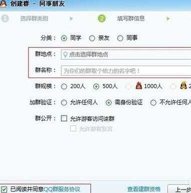qq群怎样创建_qq群创建的方法