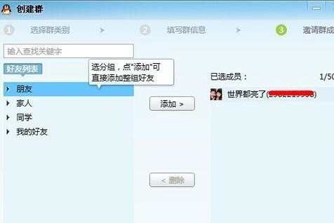 qq群怎样创建_qq群创建的方法