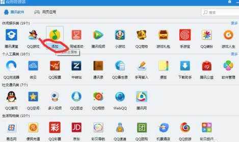 在qq窗口中怎样添加或删除应用