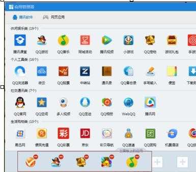 在qq窗口中怎样添加或删除应用