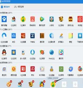 在qq窗口中怎样添加或删除应用