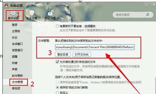 怎样修改qq默认文件保存位置