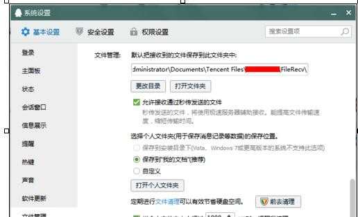 怎样修改qq默认文件保存位置