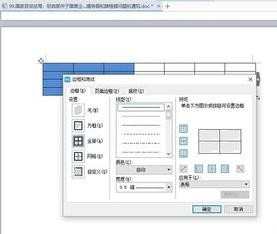 在wps表格中怎样设置边框和颜色