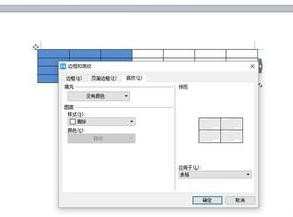 在wps表格中怎样设置边框和颜色