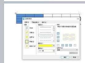 在wps表格中怎样设置边框和颜色