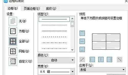 在wps表格中怎样设置边框和颜色