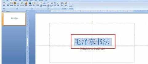 在ppt中怎样添加超链接