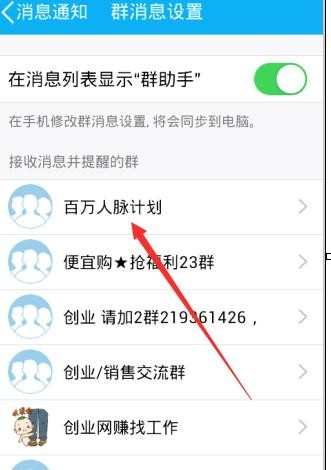 手机qq如何管理群消息
