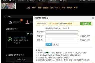 在qq空间中如何添加音乐