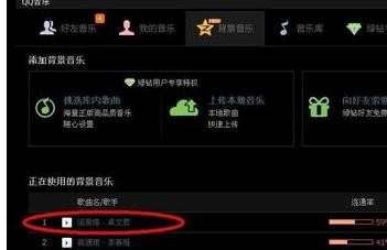 在qq空间中如何添加音乐
