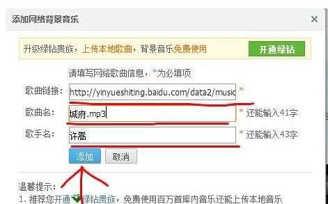 在qq空间中怎样免费添加背景音乐