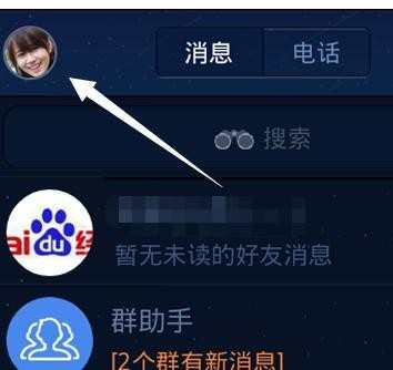 手机qq怎样开启WiFi功能