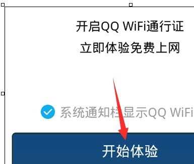 手机qq怎样开启WiFi功能