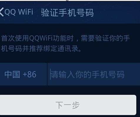 手机qq怎样开启WiFi功能