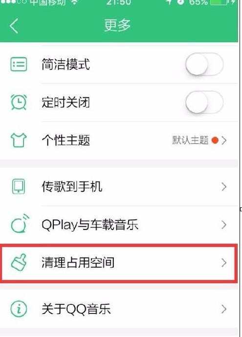 如何清除手机qq音乐缓存