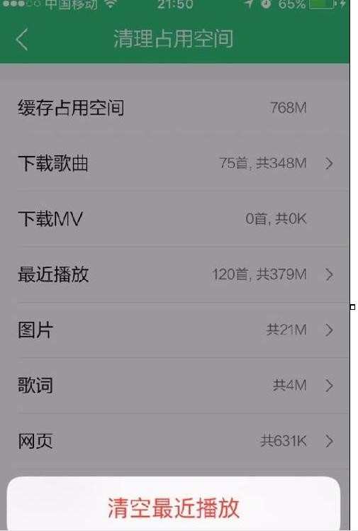 如何清除手机qq音乐缓存