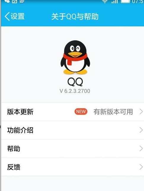 在手机qq中如何查看功能介绍