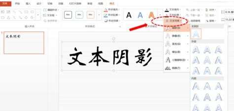 在ppt中如何添加文本阴影效果