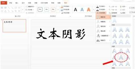 在ppt中如何添加文本阴影效果