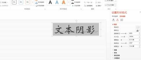 在ppt中如何添加文本阴影效果