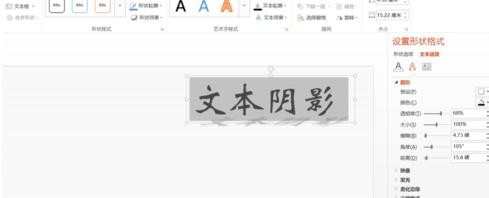 在ppt中如何添加文本阴影效果