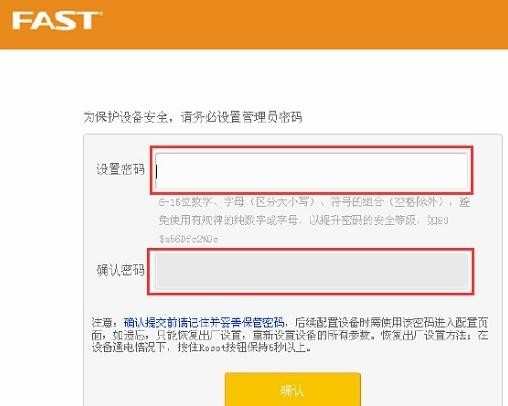 迅捷(FAST)FW450R路由器管理员密码是什么