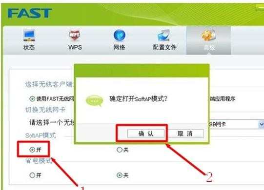 Fast迅捷无线网卡模拟AP功能怎么设置