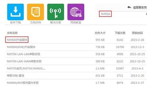 磊科NW604无线路由器怎么进行升级