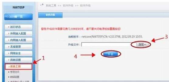 磊科NW604无线路由器怎么进行升级