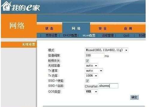 我的e家无线路由器如何设置
