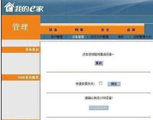 我的e家无线路由器如何设置