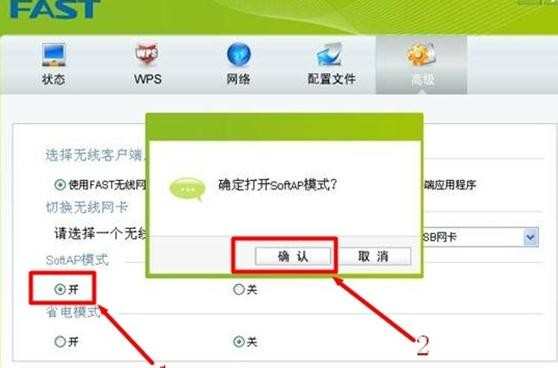 迅捷无线网卡模拟AP功能怎样设置