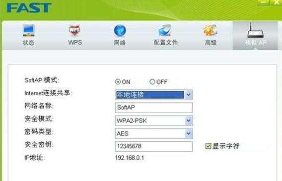 迅捷无线网卡模拟AP功能怎样设置