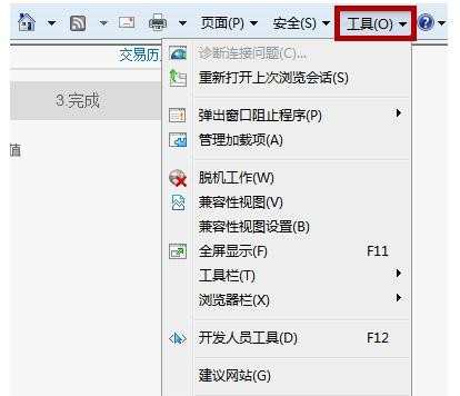 农行网银打不开出现空白页怎么办