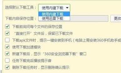 360浏览器不能用迅雷下载怎么办