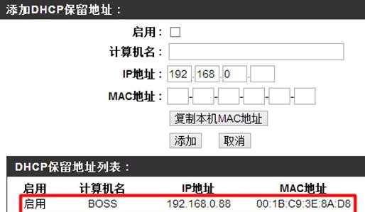 怎么设置无线路由器静态IP地址分配