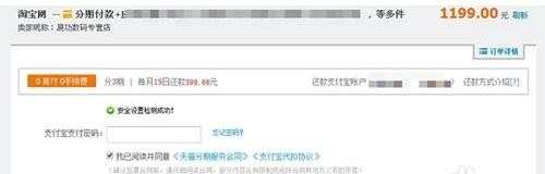 天猫分期购怎么使用 天猫分期购的使用方法