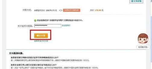 淘宝网购物及付款教程