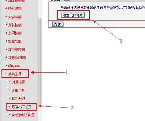 水星(mercury)无线路由器怎么恢复出厂设置