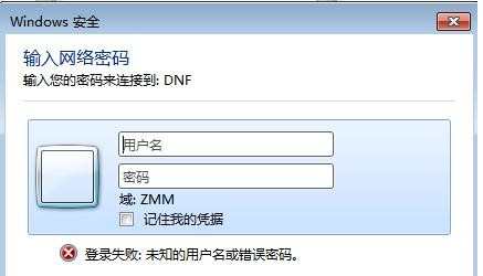 访问局域网的电脑提示需要用户名和密码怎么办