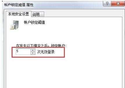 如何设置开机密码多次输入错误锁定电脑
